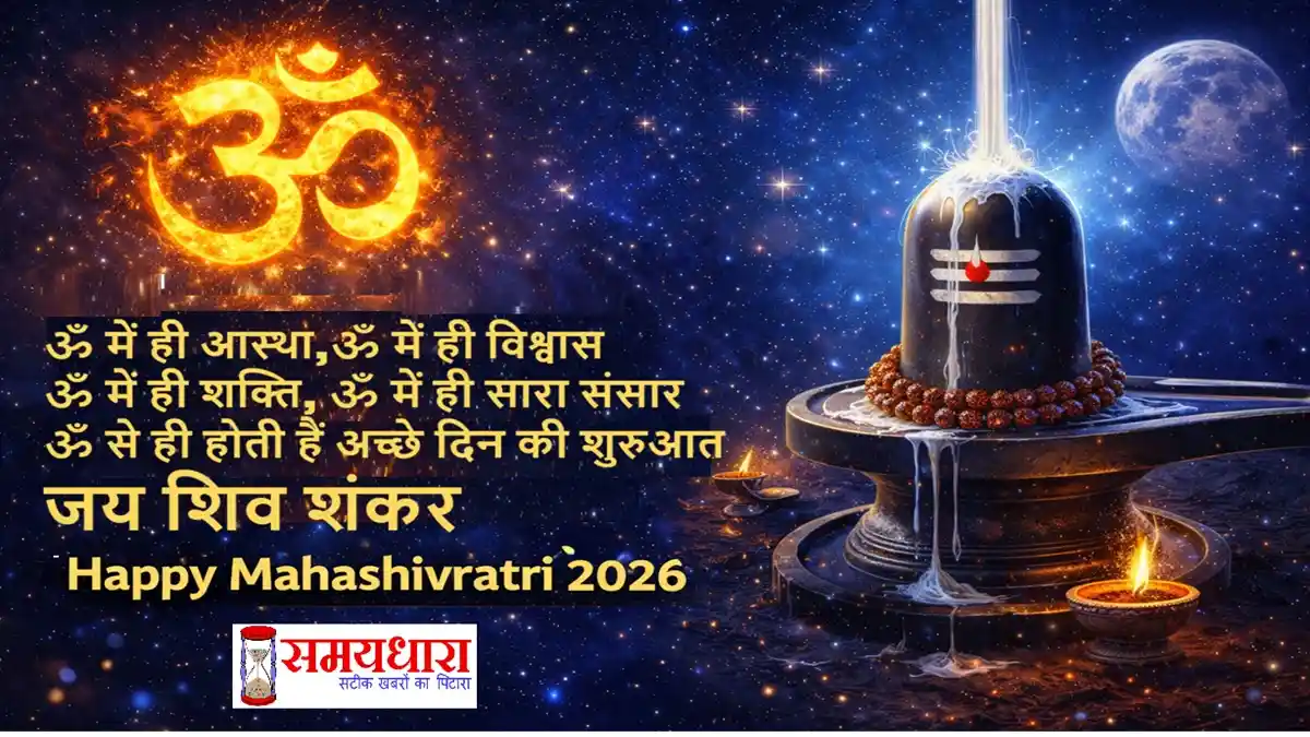 Happy Mahashivratri 2026 Wishes Message Image