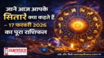 Horoscope In Hindi 17 February 2026  