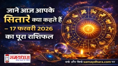 Horoscope In Hindi 17 February 2026  