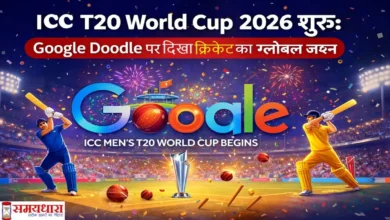ICC T20 Men World Cup 2026 begins शुरू – Google Doodle पर क्रिकेट टूर्नामेंट की शुरुआत का डिजिटल ग्राफिक