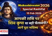 Mahashivratri 2026 Special Rashifal 15 Feb 2026 Image