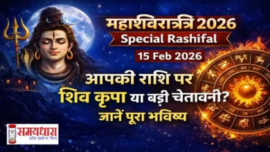 Mahashivratri 2026 Special Rashifal 15 Feb 2026 Image