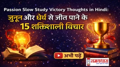 Monday Thoughts in Hindi Passion Slow Study Victory Image