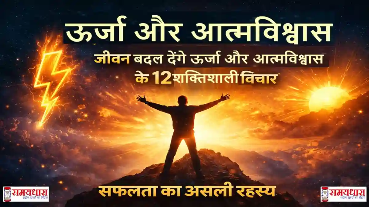 Saturday Thoughts Energy Self Confidence Image