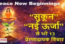 Sunday Thoughts in Hindi Peace New Beginnings Image