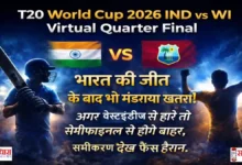 T20 World Cup 2026 IND vs WI Virtual Quarter Final Image