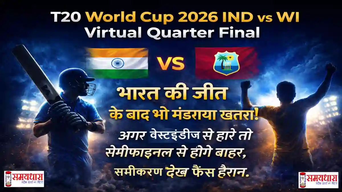 T20 World Cup 2026 IND vs WI Virtual Quarter Final Image