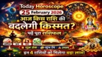 Today Horoscope 25 February 2026 in Hindi Image