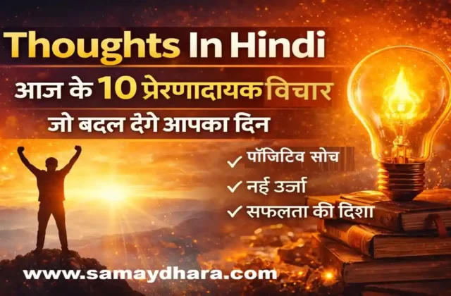 Tuesday Thoughts In Hindi Image