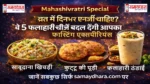 Vrat Special Falahari Recipes Images