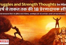 Wednesday Thoughts In Hindi Struggles Strength Image