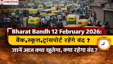 harat Bandh 12 February 2026 न्यूज थंबनेल जिसमें बंद बाजार, ऑटो-रिक्शा और टेक्स्ट “बैंक, स्कूल, ट्रांसपोर्ट रहेंगे बंद? जानें आज क्या खुलेगा, क्या रहेगा बंद” दिखाया गया है