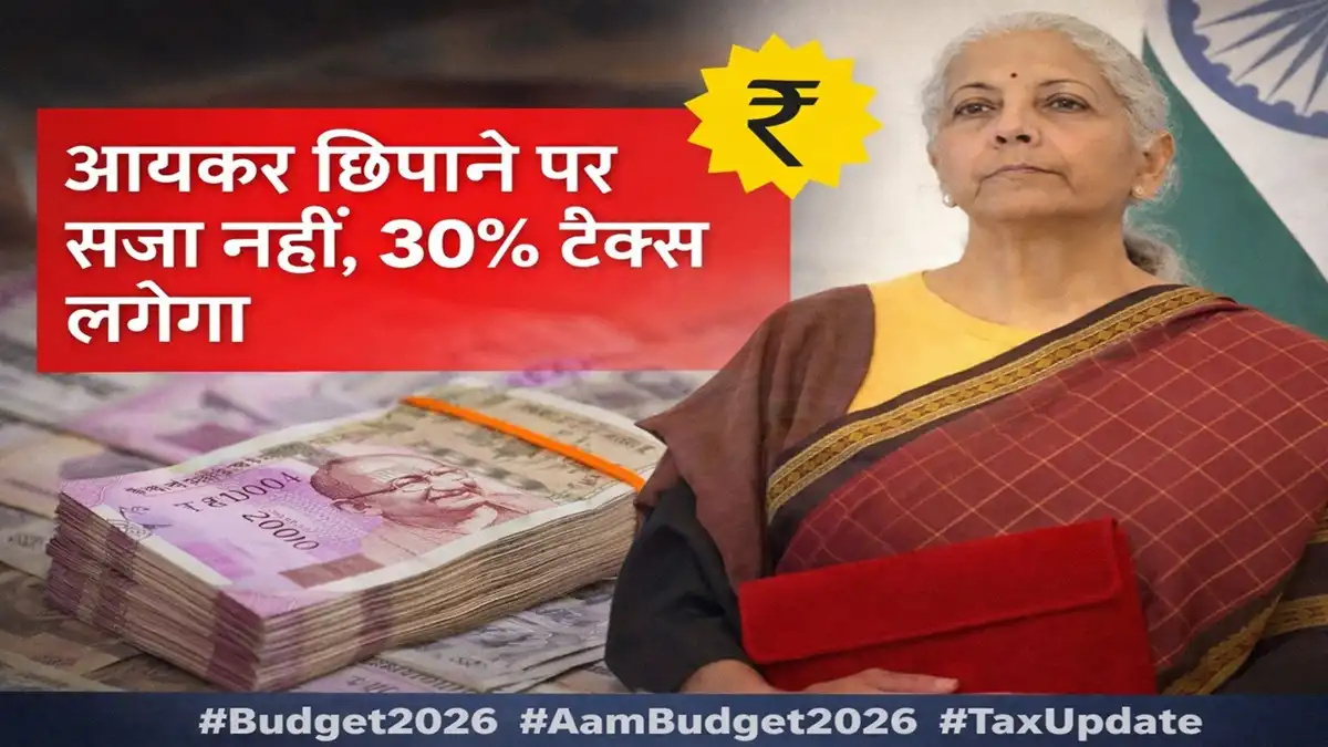 budget-2026-live-announcements-nirmala-sitharaman-2...इस इमेज में वित्तमंत्री निर्मला सीतारमण आयकर छिपाने वालों को 30% टैक्स का मोका दे रही है