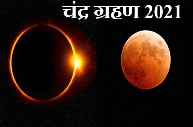 Chandra Grahan 2026 Sutak Kaal Timing
