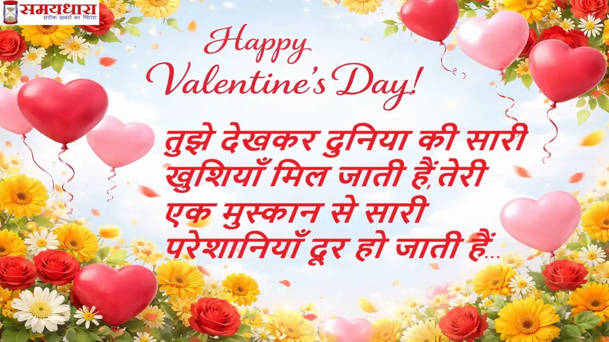 light sky बैकग्राउंड में हार्ट शेप बैलून और लाल-पीले फूलों से सजी romantic Happy Valentine’s Day images डिजाइन