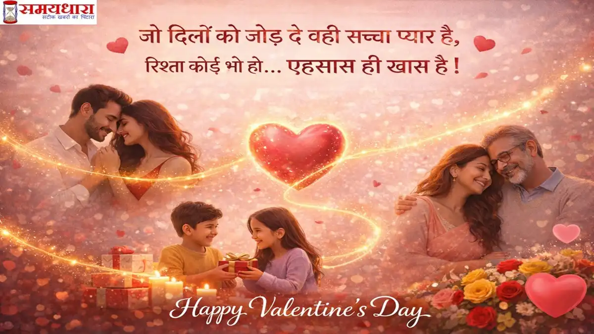 happy valentine's day images थीम वाली इमेज जिसमें दिलों को जोड़ने वाला यूनिवर्सल प्यार, कपल, फैमिली और फ्रेंड्स के साथ हार्ट बैकग्राउंड और Happy Valentine’s Day टेक्स्ट दिख रहा है