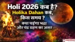 Holi 2026 कब है और Holika Dahan कब होगा, भद्रा व चंद्र ग्रहण के असर से जुड़ी जानकारी वाली थंबनेल इमेज