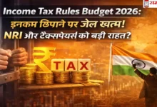 Income Tax Rules Budget 2026 में इनकम छिपाने पर जेल खत्म, टैक्सपेयर्स और NRI को राहत