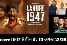 Lahore 1947 फिल्म का पोस्टर जिसमें Sunny Deol और अन्य कलाकार दिखाई दे रहे हैं, रिलीज डेट 13 अगस्त 2026