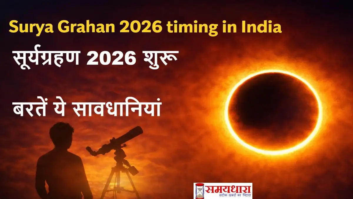 Surya Grahan 2026 timing in India live update annular solar eclipse February 17 2026
