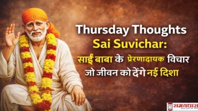 साईं बाबा की तस्वीर के साथ Thursday Thoughts Sai Suvichar टेक्स्ट और प्रेरणादायक हिंदी संदेश वाली इमेज