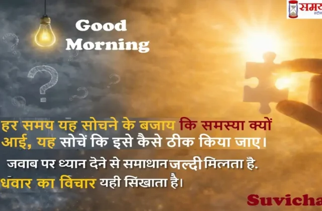 समाधान पर केंद्रित Wednesday thought का हिंदी मोटिवेशनल कोट, जिसमें समस्या के बजाय हल पर ध्यान देने का संदेश दिया गया है