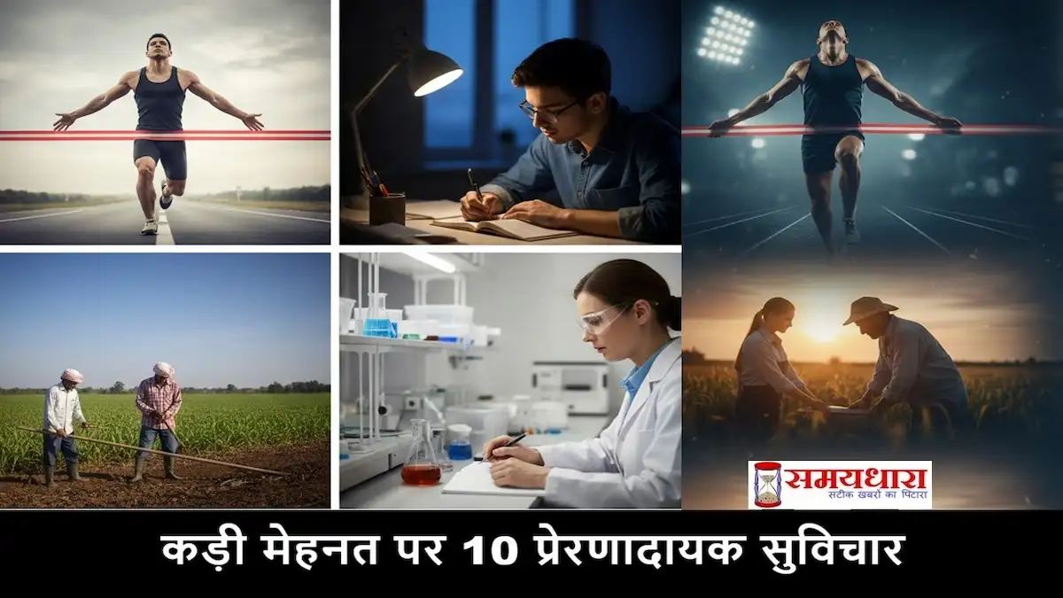 बुधवार के प्रेरक विचार (Wednesday Thoughts in Hindi) - कड़ी मेहनत और सफलता को दर्शाती चार अलग-अलग तस्वीरें जिसमें एथलीट, छात्र, किसान और वैज्ञानिक दिखाए गए हैं।