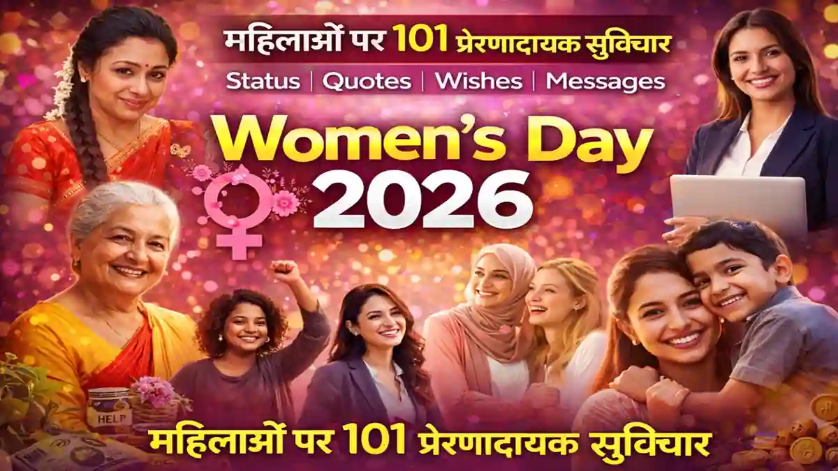 101 Women’s Day Thoughts 2026
