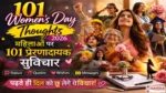 101 Women’s Day Thoughts 2026 Image