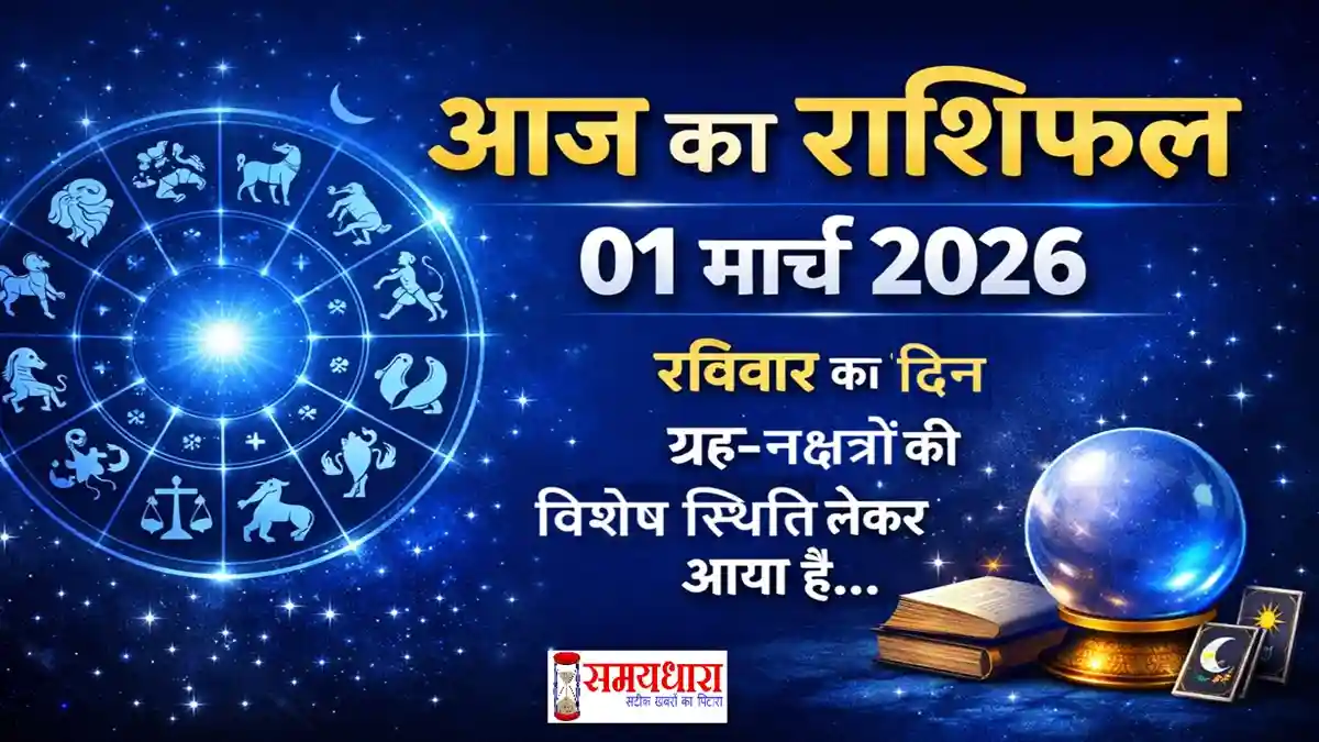 Aaj Ka Rashifal 01 March 2026 Image