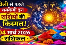 Aaj Ka Rashifal 04 March 2026 Image