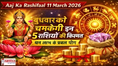 Aaj Ka Rashifal 11 March 2026