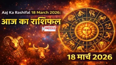 Aaj Ka Rashifal 18 March 2026 Image