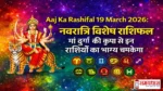 Aaj Ka Rashifal 19 March 2026 Image In Hindi