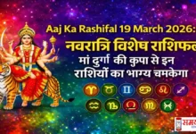 Aaj Ka Rashifal 19 March 2026 Image In Hindi