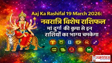 Aaj Ka Rashifal 19 March 2026 Image In Hindi