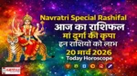 Aaj Ka Rashifal 20 March 2026
