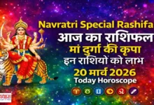 Aaj Ka Rashifal 20 March 2026