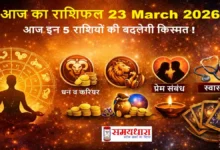 Aaj Ka Rashifal 23 March 2026