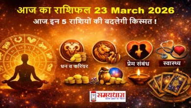 Aaj Ka Rashifal 23 March 2026