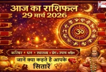 Aaj Ka Rashifal 29 March 2026 Image