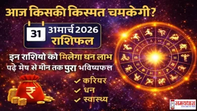 Aaj Ka Rashifal 31 March 2026 