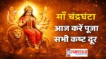 Chaitra Navratri 2026 Day 3 Maa Chandraghanta Puja Vidhi in Hindi,