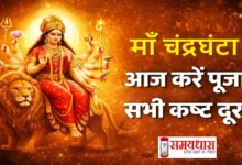 Chaitra Navratri 2026 Day 3 Maa Chandraghanta Puja Vidhi in Hindi,