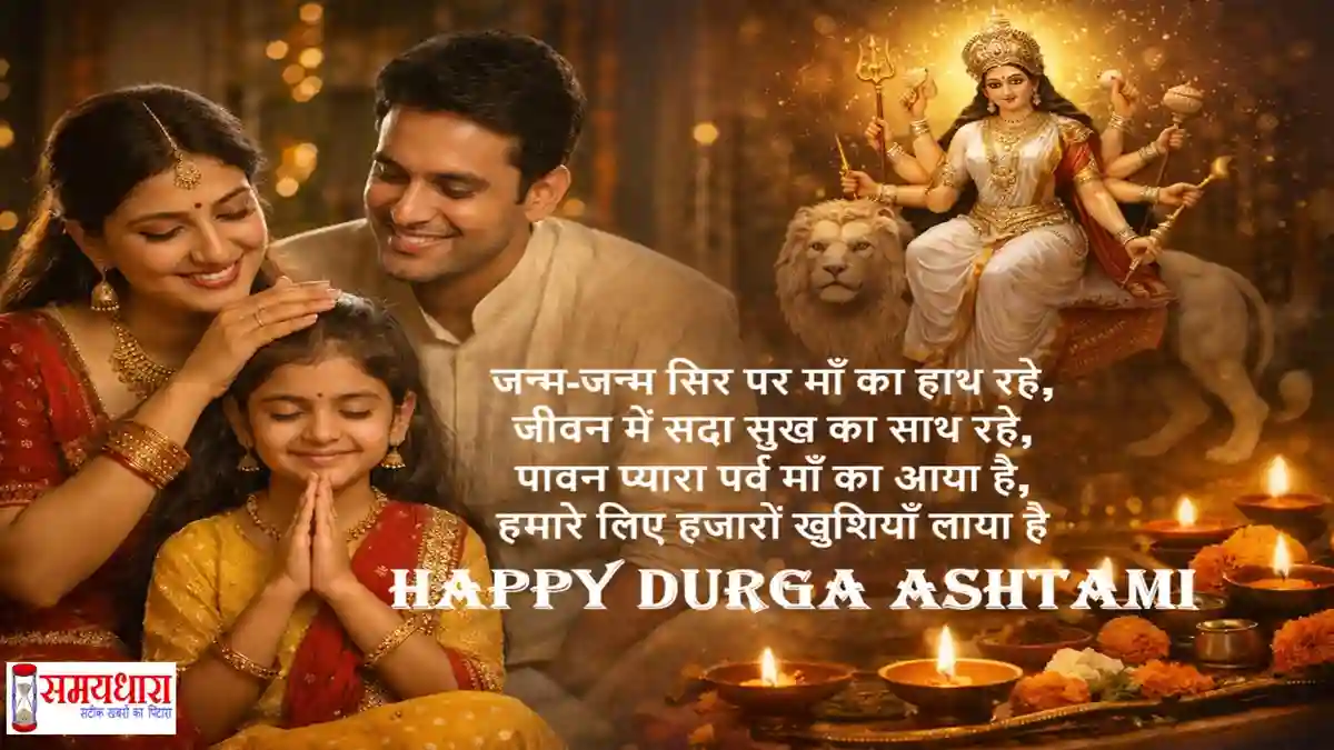 Durga Ashtami 2026 Wishes, Quotes, Maha Ashtami Hindi Shayari, Navratri Messages