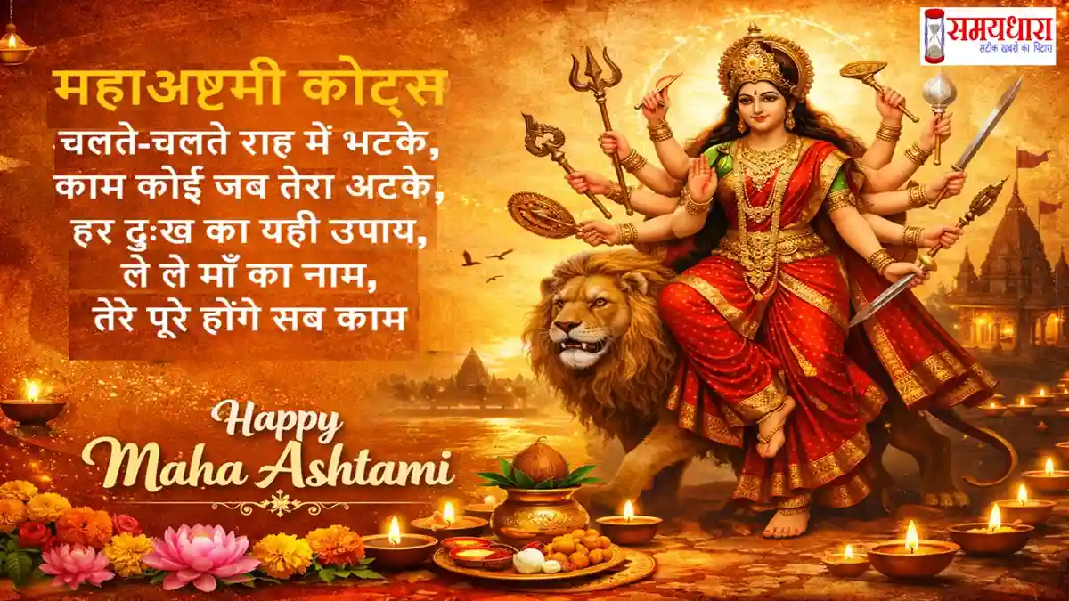 Durga Ashtami 2026 Wishes, Quotes, Maha Ashtami Hindi Shayari, Navratri Messages