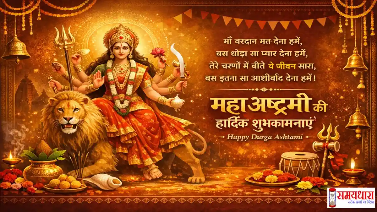 Durga Ashtami 2026 Wishes, Quotes, Maha Ashtami Hindi Shayari, Navratri Messages