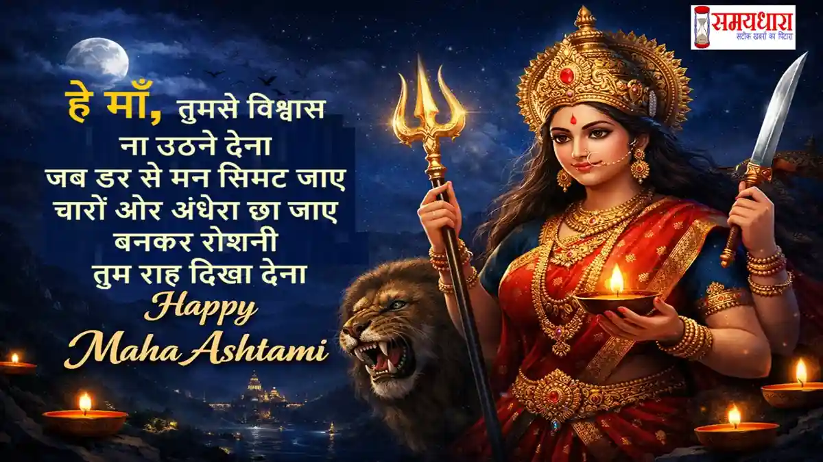 Durga Ashtami 2026 Wishes, Quotes, Maha Ashtami Hindi Shayari, Navratri Messages