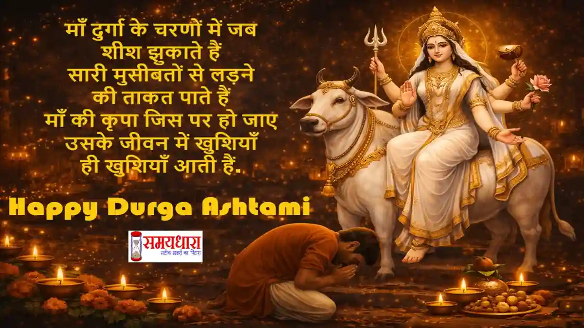Durga Ashtami 2026 Wishes, Quotes, Maha Ashtami Hindi Shayari, Navratri Messages