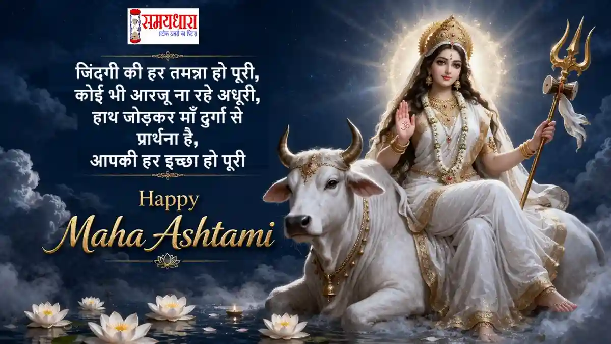 Durga Ashtami 2026 Wishes, Quotes, Maha Ashtami Hindi Shayari, Navratri Messages